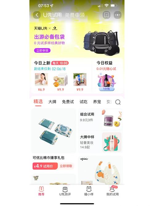 淘宝试用品免费领取攻略：快速申请到心仪好物