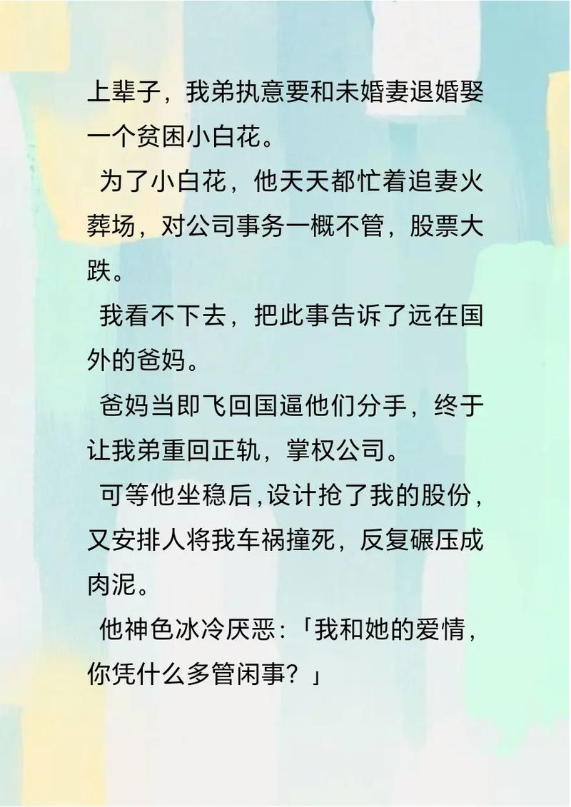 我重生了，却要和颜总谈恋爱？在线等，急！