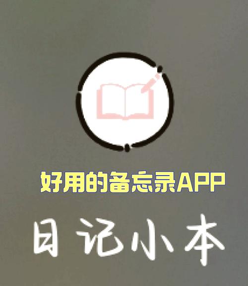 随记备忘录APP下载：高效便捷的手机记事本