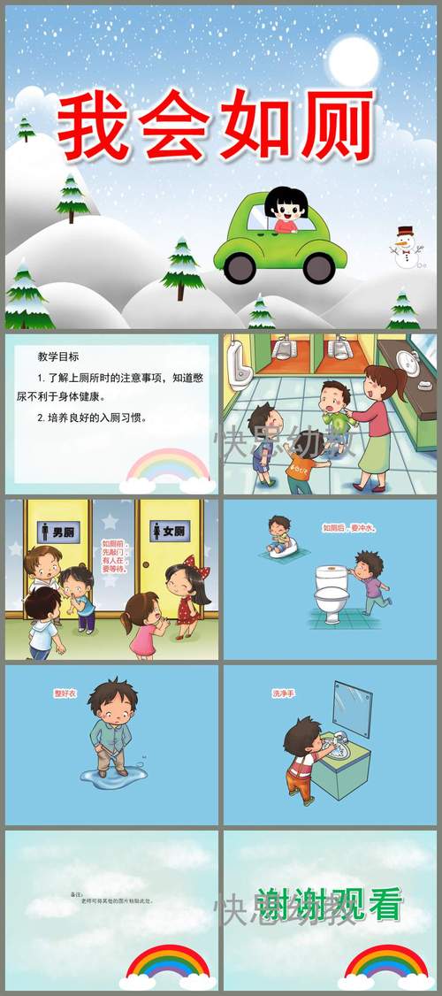 我要上厕所：孩子如厕问题及解决方法大全