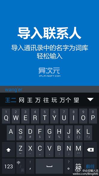 微软必应输入法：强大功能及使用体验评测