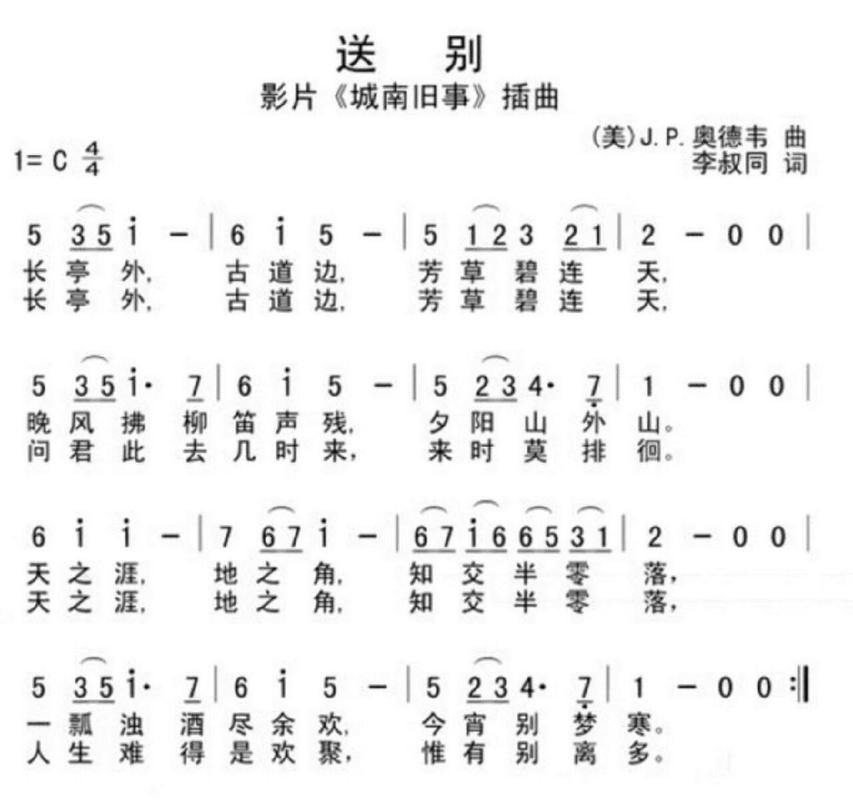 送别简谱下载：最全最简单的送别歌谱