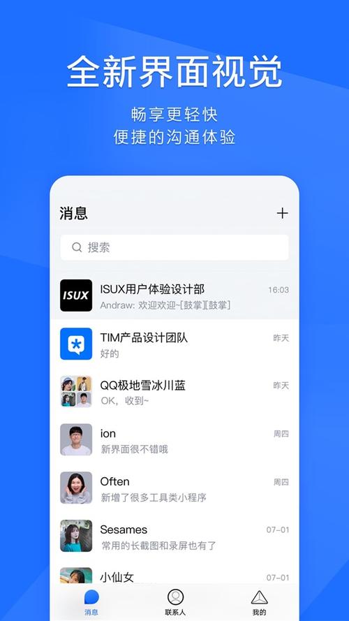 腾讯TIM和QQ有什么区别？哪个更适合你的办公需求