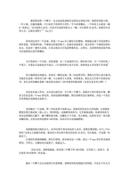 新沙加神话游戏攻略：快速上手秘籍分享