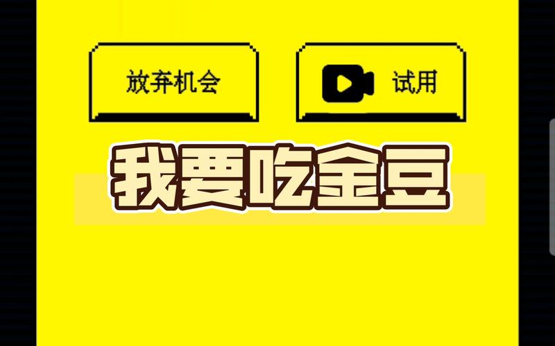 我要吃金豆：滑动屏幕，开启奇妙冒险之旅