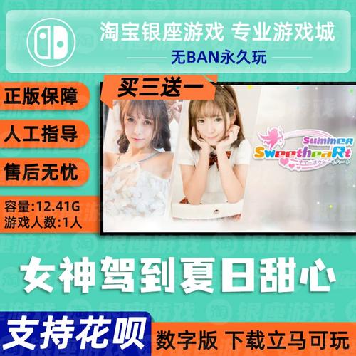 女神驾到夏日甜心NS版：Fami通力荐，史低价不容错过