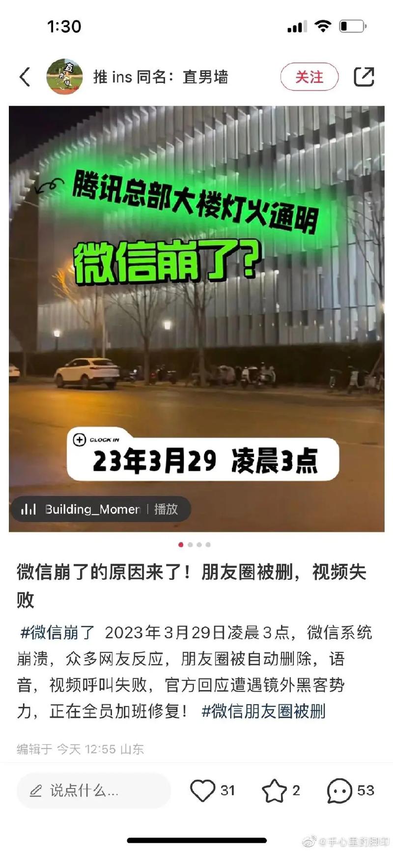 微信怎么了？朋友圈崩了？最新故障原因及解决方法