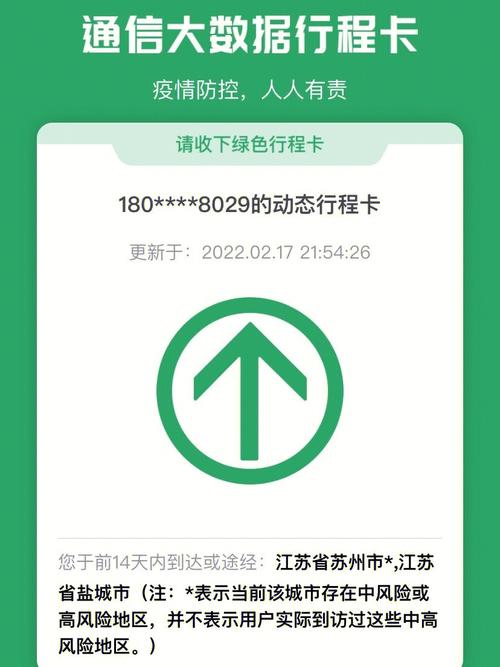 通信行程卡与健康码整合：一码通行更便捷