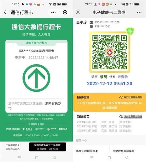 通信行程卡与健康码整合：一码通行更便捷