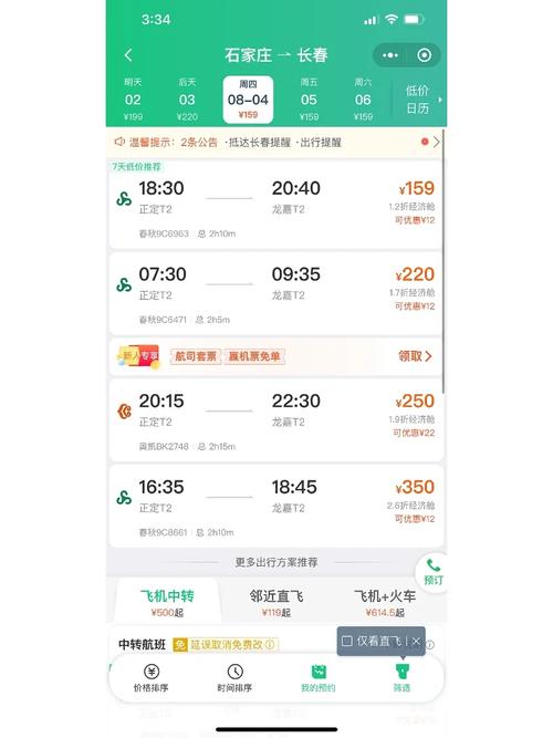 同程飞机票：省钱攻略及退改签全流程详解