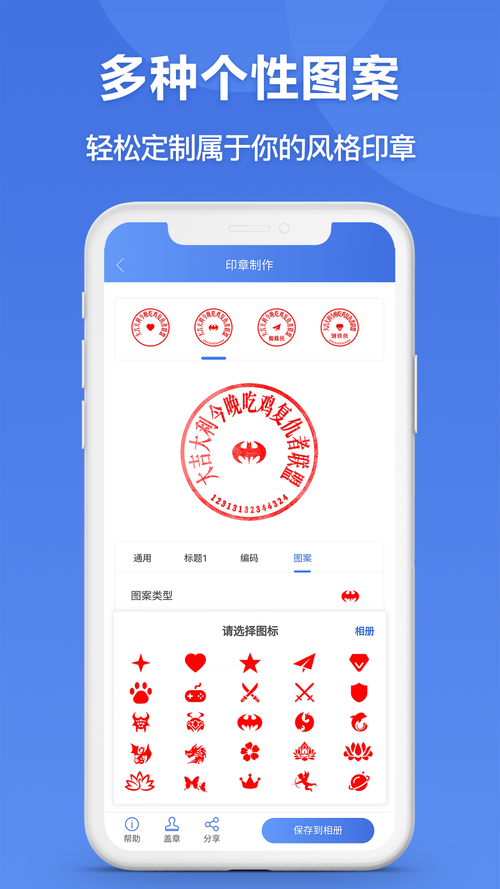 图章生成器APP推荐：手机轻松制作各种印章图案