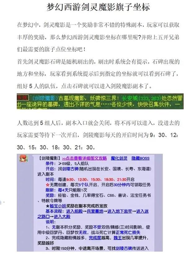 梦幻西游剑陵魔影攻略：高效率刷宝技巧分享