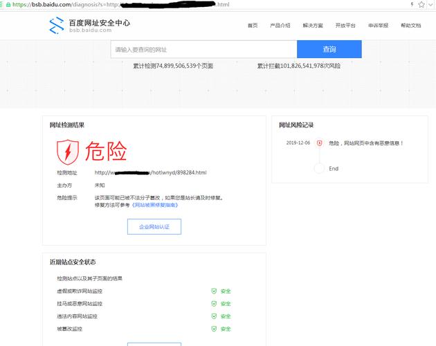 百度安全中心拦截网站？教你快速解决网站安全问题！