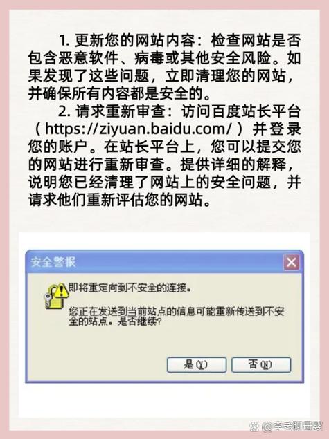 百度安全中心拦截网站？教你快速解决网站安全问题！