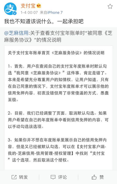 深入了解芝麻服务协议，保护你的个人信息