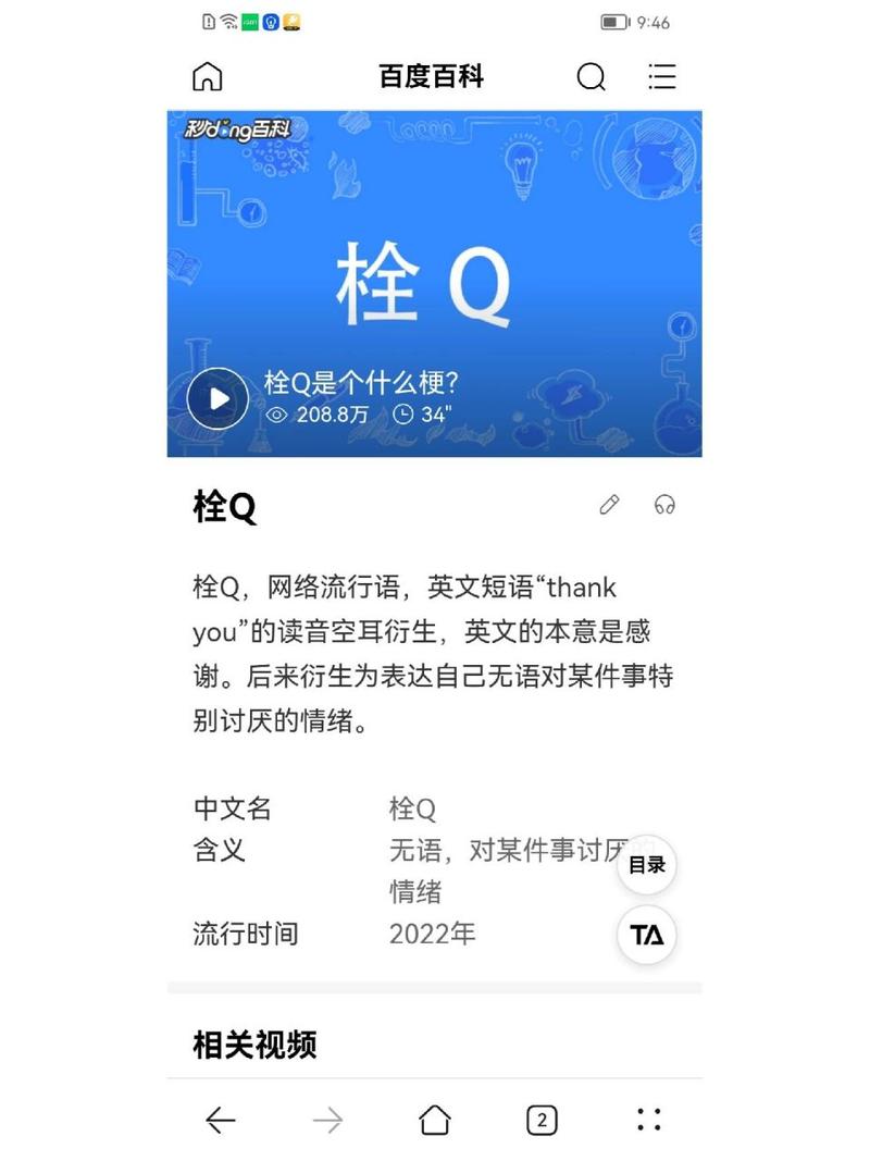 栓Q啥意思？网络流行语“栓Q”的起源和演变