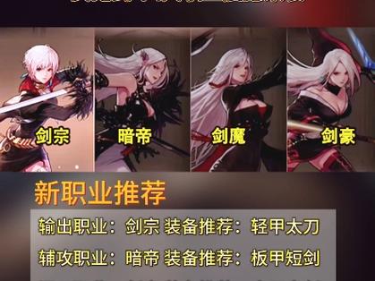 女鬼剑士转职选择：剑宗、剑魔、驭剑士、暗帝哪个好？