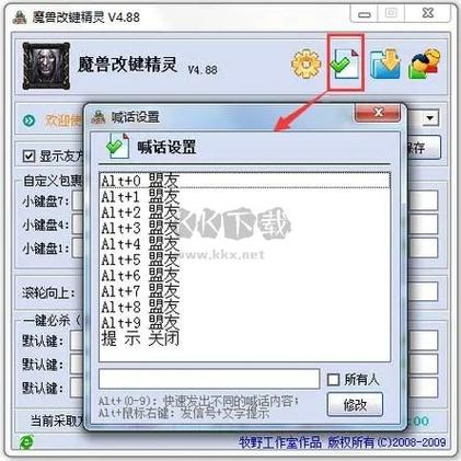 魔兽改键精灵下载安装教程，轻松自定义快捷键