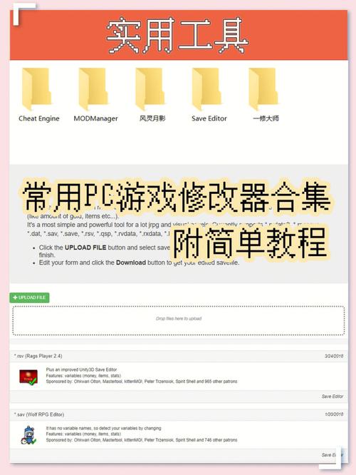 各类游戏修改工具大全：手游单机都能改，助你游戏称霸！