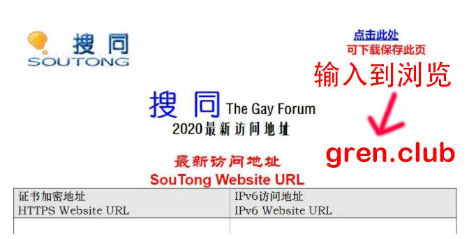 搜同官网最新地址：安全便捷的访问方式