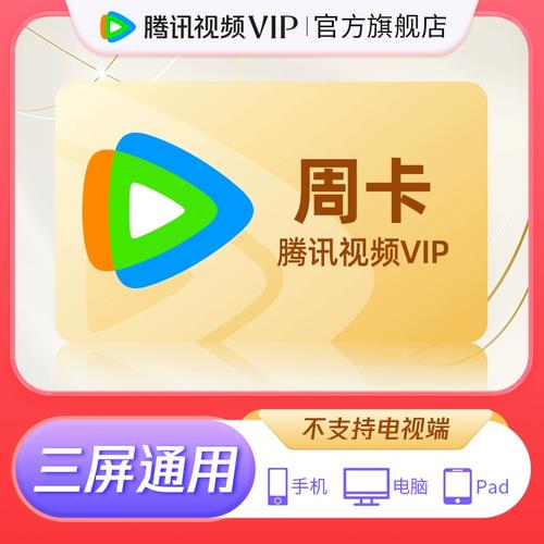 腾讯视频VIP会员权益调整，设备数限制怎么办？