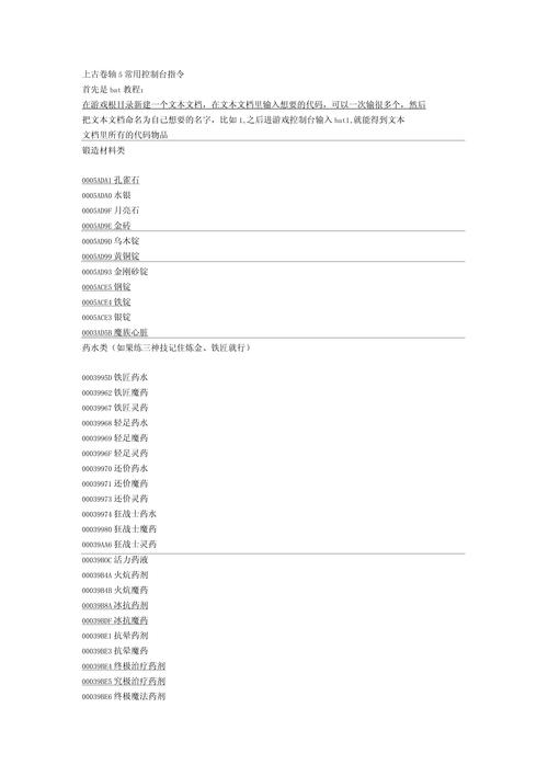 上古5控制台秘籍使用方法：简单易懂小白教程