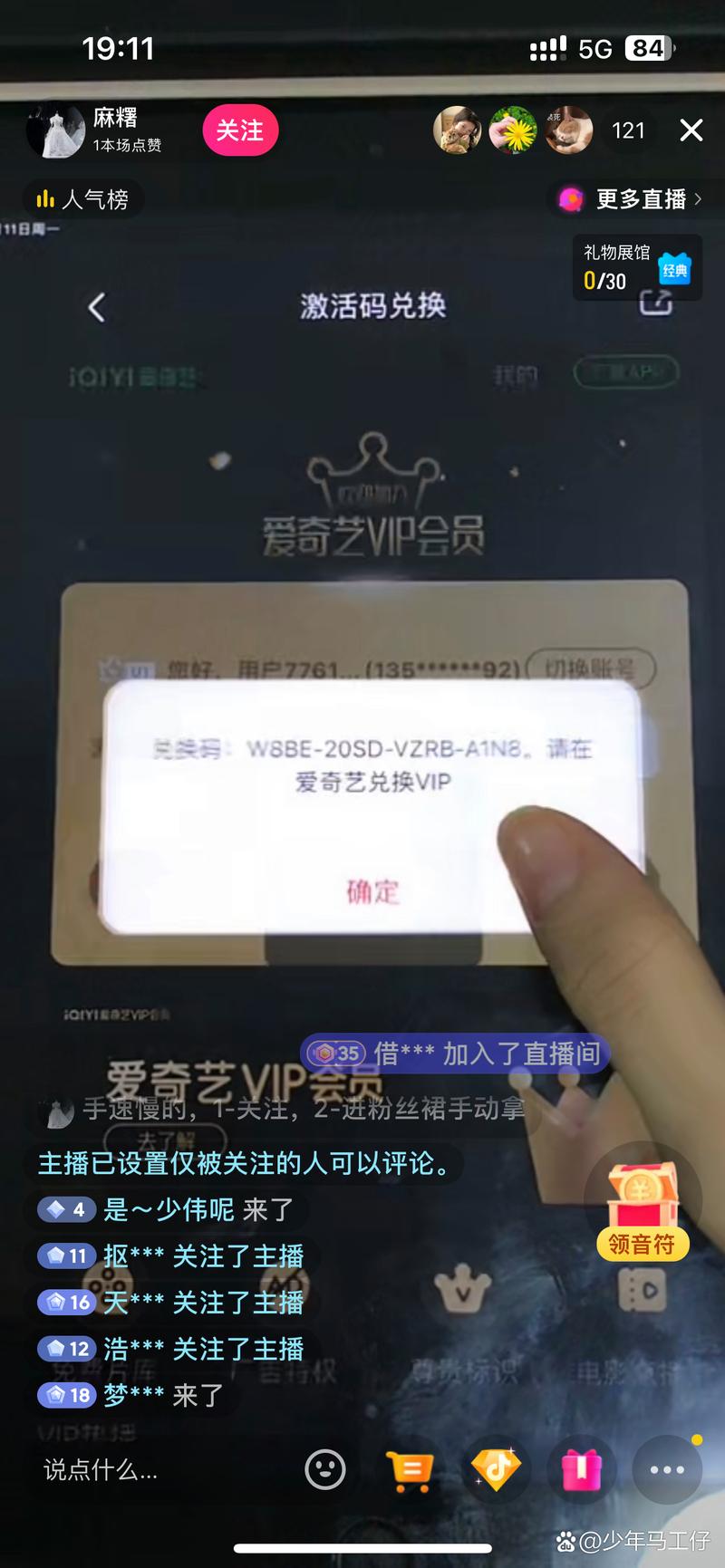 爱奇艺激活码使用指南：避免踩坑快速激活会员