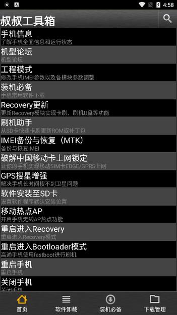 叔叔工具箱电脑版：高效便捷的手机ROOT工具