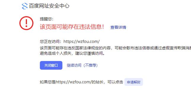 百度安全中心拦截网站？教你快速解决网站安全问题！