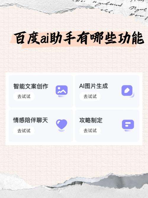 百度AI助手使用教程：从入门到精通，全面解析