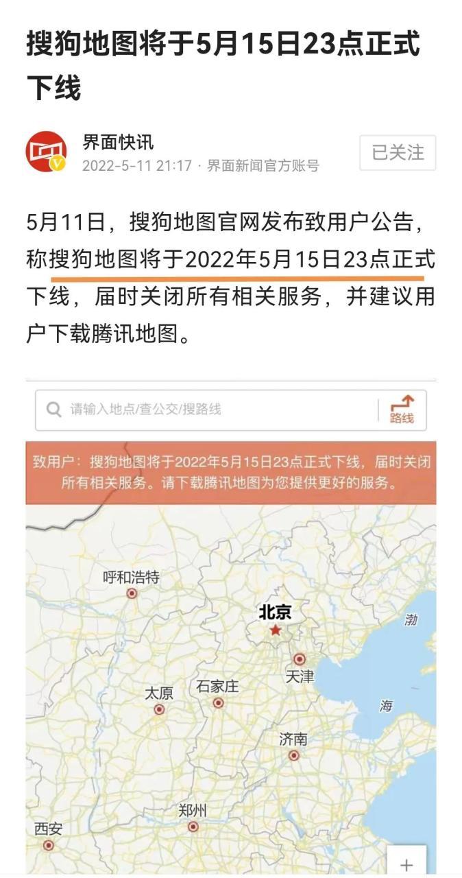 搜狗地图下线了吗？替代地图推荐及使用技巧