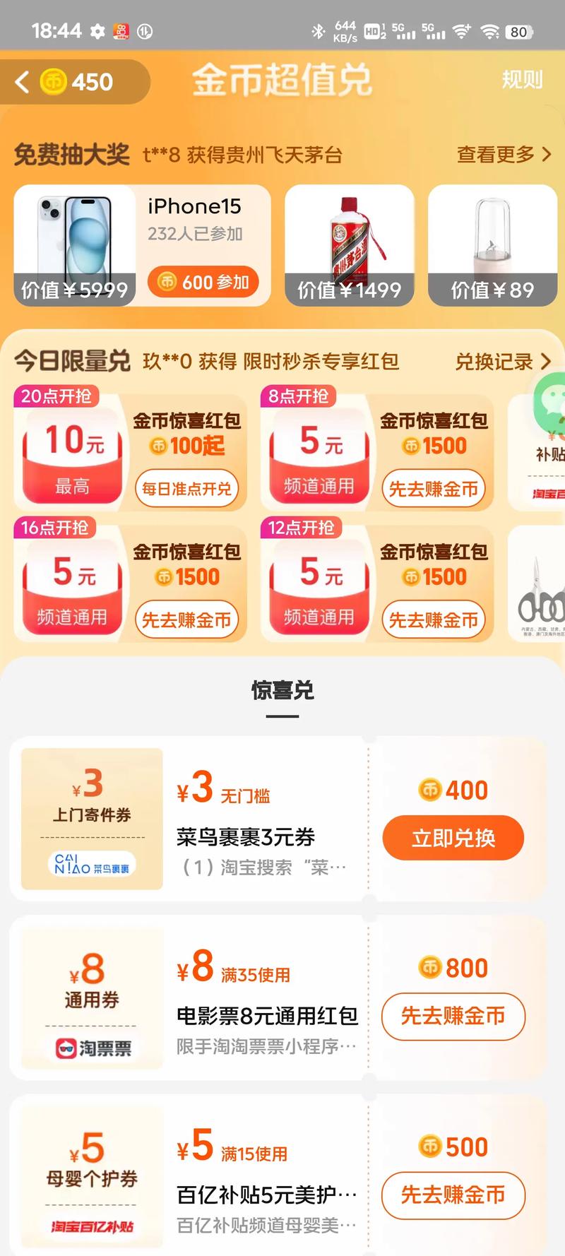 淘金币兑换攻略：轻松兑换红包和商品