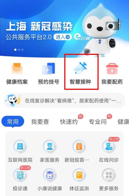 上海健康云疫苗预约攻略，快速便捷接种疫苗