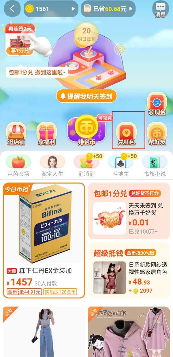 淘金币兑换攻略：轻松兑换红包和商品