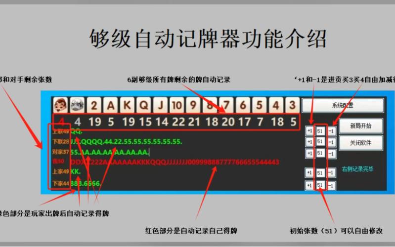 全能记牌器通用版：支持多种扑克游戏玩法