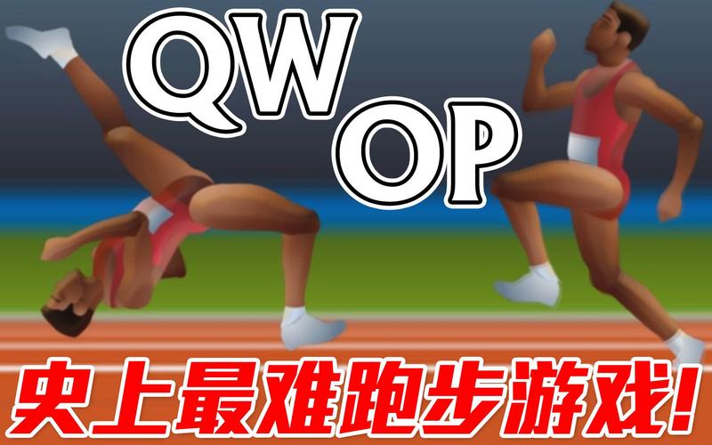 QWOP游戏：魔性跑酷，挑战你的极限操作！