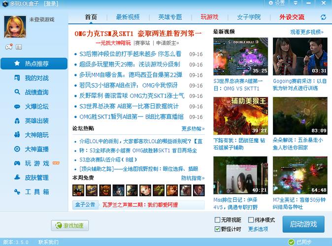 多玩LOL资讯：一手掌握英雄联盟最新动态