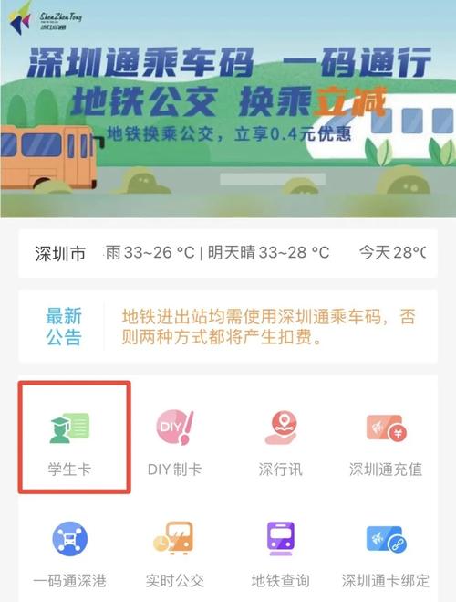 深圳通办理指南：线上线下两种方式，快速搞定你的深圳通！