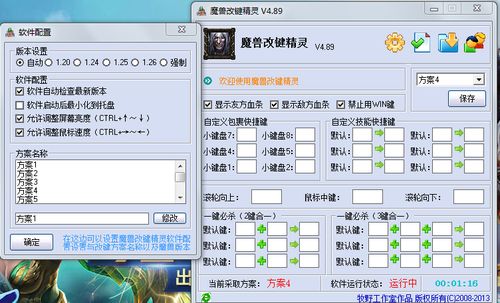 魔兽改键精灵下载安装教程，轻松自定义快捷键