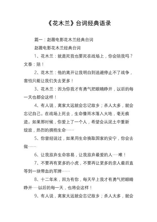 花木兰经典语录赏析：展现英雄气概与柔情