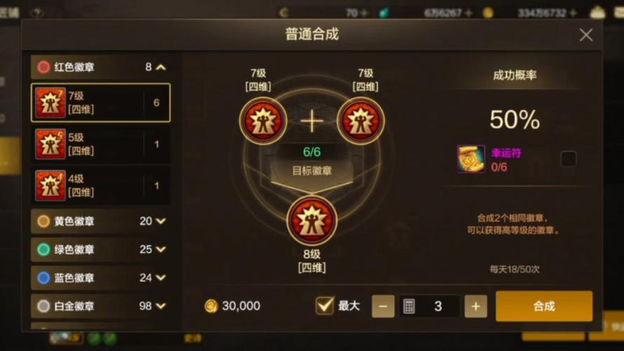 徽章合成技巧分享:高效提升游戏属性