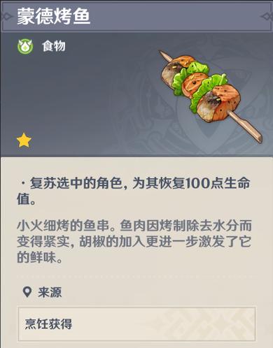 原神烤鱼活动奖励丰富：原石、晶核等你来拿