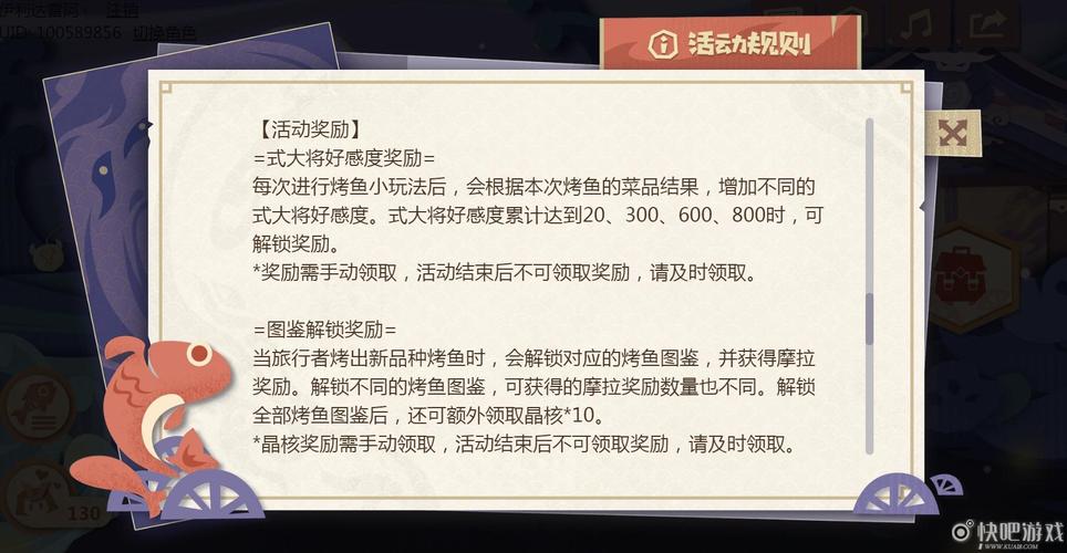 原神烤鱼活动奖励丰富：原石、晶核等你来拿