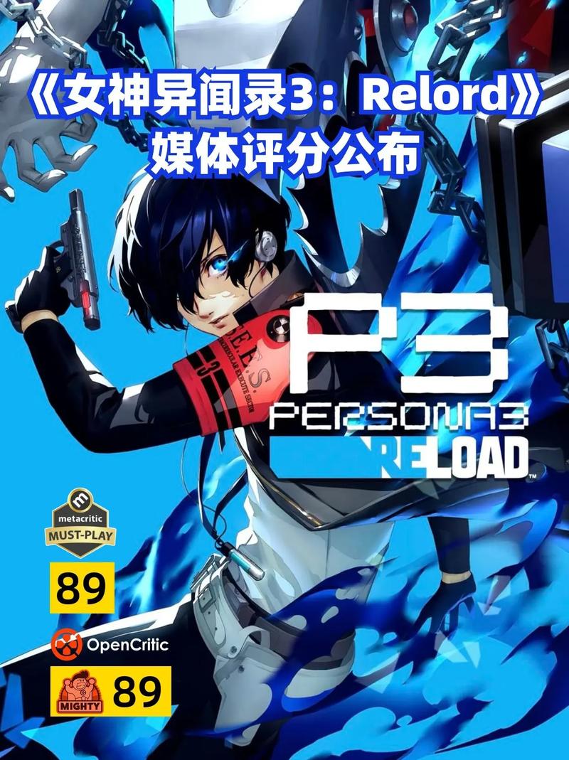 女神异闻录3评测:画面升级,经典再现