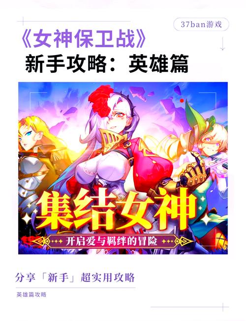 好玩到爆的女神保卫战，你弟弟也爱不释手