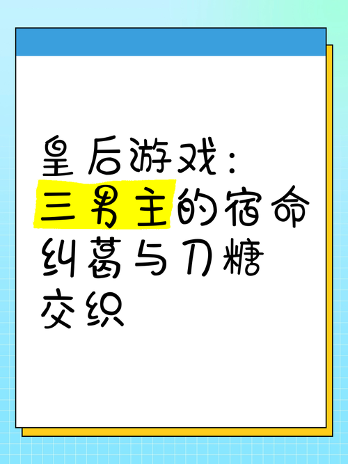 皇后游戏第二季:精彩剧情等你解锁