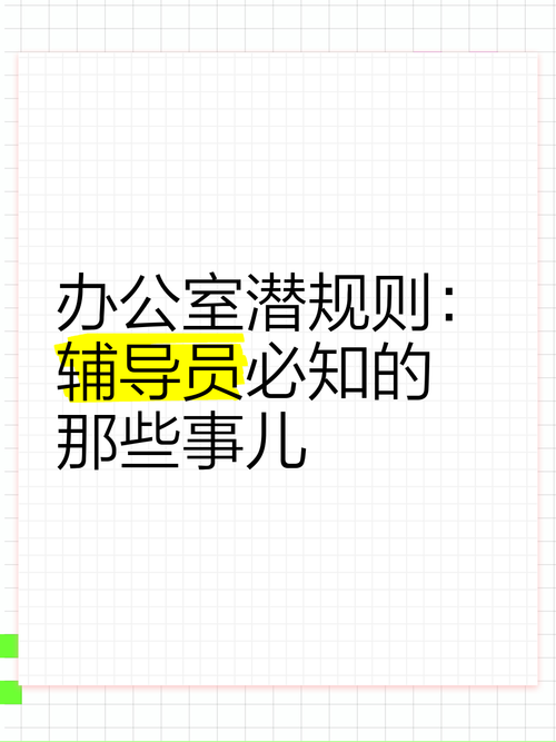 如何下载办公室潜规则?避坑指南和实用技巧