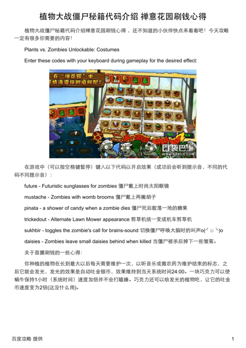 植物大战僵尸秘籍指令：智慧树的秘密