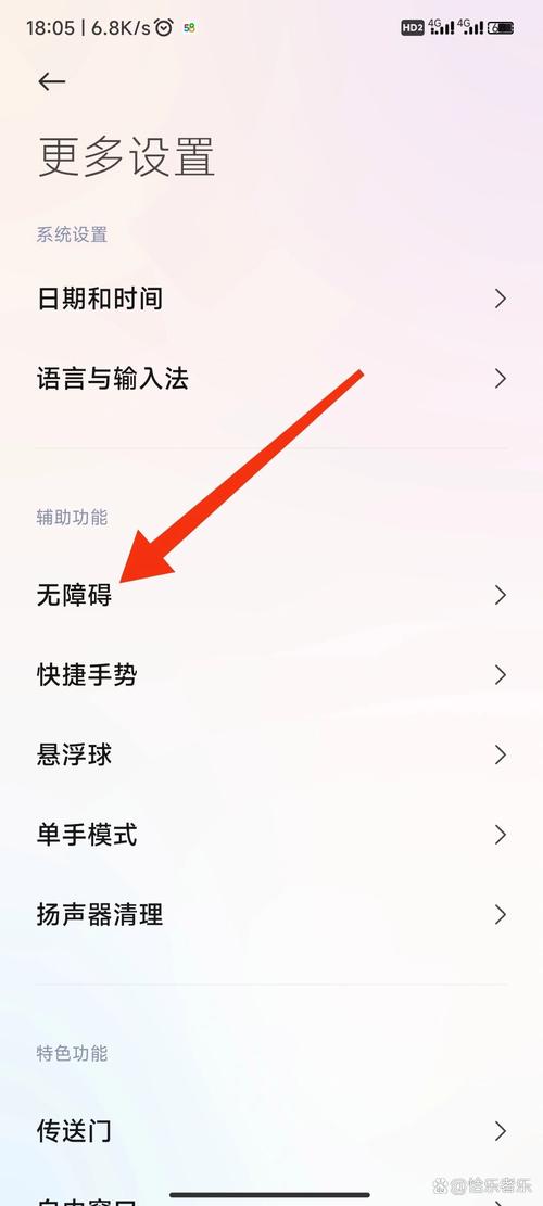 手机无障碍模式怎么取消?简单方法快速解决
