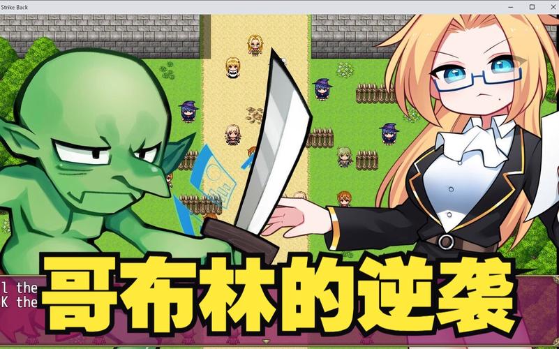 哥布林的逆袭3D版本大全：剧情、玩法深度解析